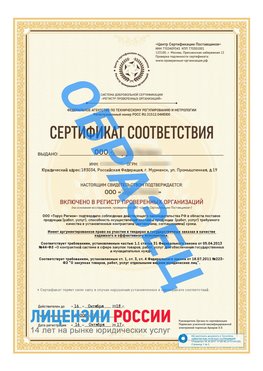Образец сертификата РПО (Регистр проверенных организаций) Титульная сторона Барнаул Сертификат РПО